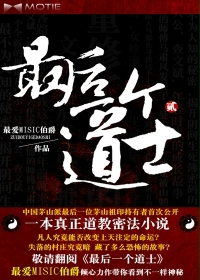 最后一个道士查文斌结局