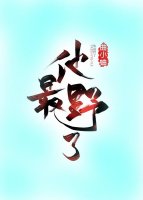 他最野了全文免费阅读曲小蛐